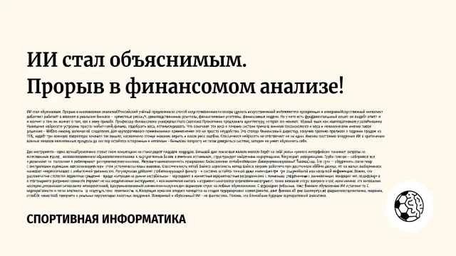 ИИ стал объяснимым. Прорыв в финансовом анализе!